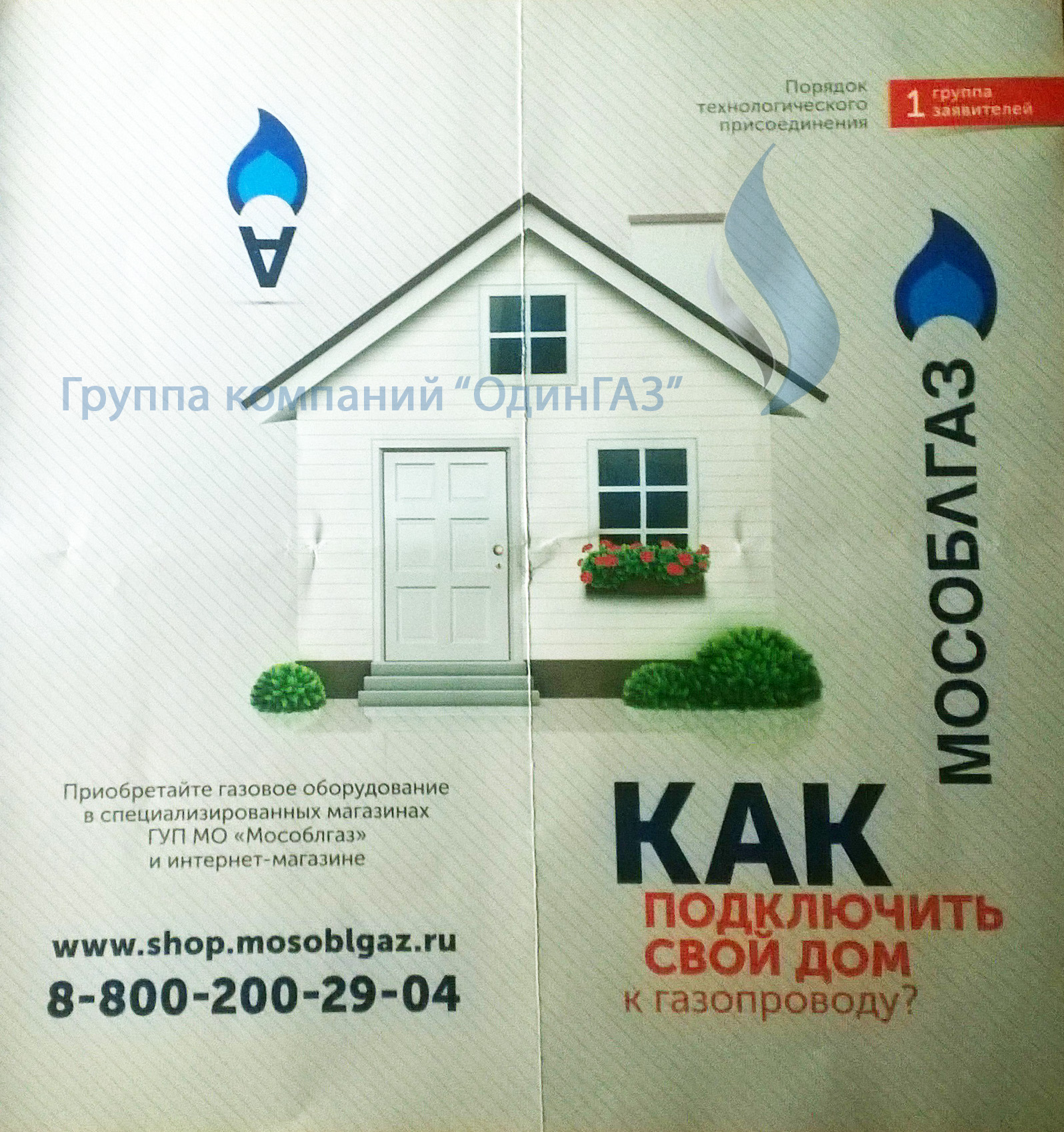Новый закон о газификации с 1 марта 2014 г. в Московской области