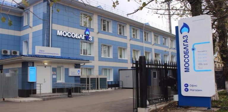 Мособлгаз ногинск режим работы телефон